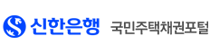 신한은행 국민주택채권포털